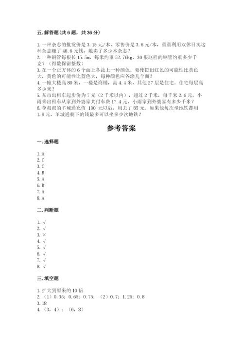 小学五年级上册数学期末测试卷附完整答案（必刷）.docx