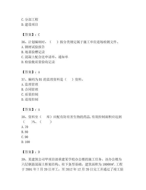 2023年资料员之资料员专业管理实务题库附参考答案a卷