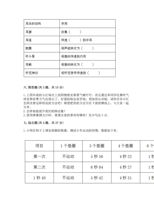 教科版科学四年级上册期末测试卷精品（完整版）.docx