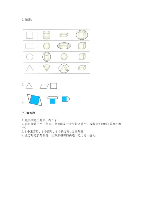 西师大版一年级下册数学第三单元 认识图形 测试卷【轻巧夺冠】.docx