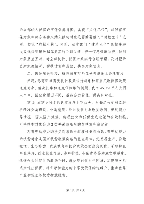 做好扶贫工作思考.docx