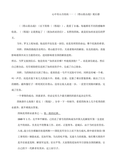 心中有山万仞《高塔山阻击战》观后感