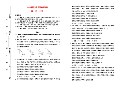 2020届高三政治上学期入学调研考试题（二）