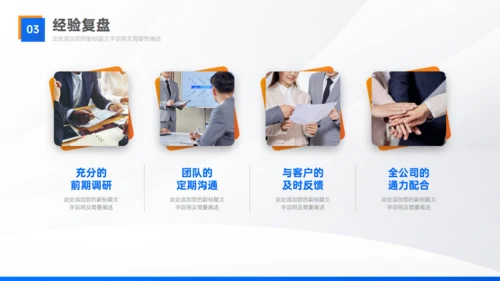 实用部门工作经验复盘总结汇报通用PPT模板