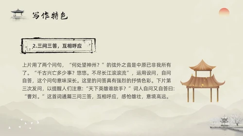 浅色水墨部编版九年级语文下册课件南乡子登京口北固亭有怀PP语文九年级下册