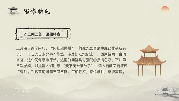 浅色水墨部编版九年级语文下册课件南乡子登京口北固亭有怀PP语文九年级下册