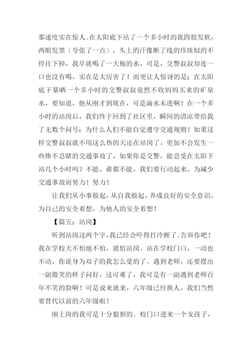 关于站岗的作文.docx