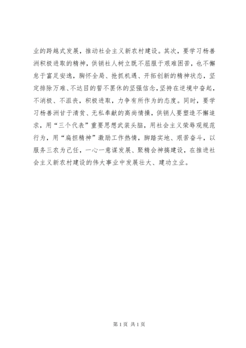 学习杨善洲先进事迹材料.docx