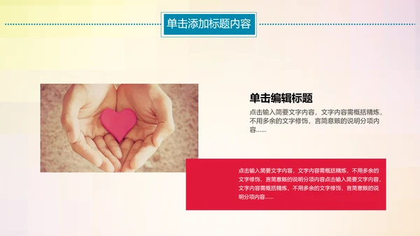 温馨关爱老人慈善爱心奉献老人健康夕阳红PPT模板