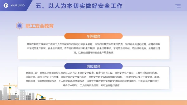 蓝紫色卡通商务风企业三级安全教育演讲培训课件PPT模板