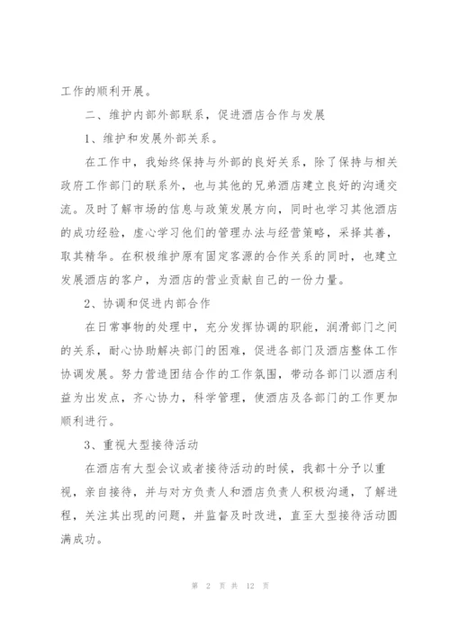 酒店季度工作小结【三篇】.docx