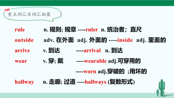 Unit 4 Don't eat in class. 单元综合复习课件 人教版英语七年级下册