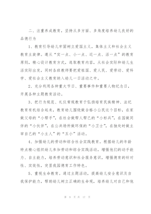 幼儿园三年德育个人工作计划5篇.docx