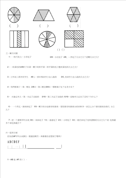 word完整版分数的初步认识练习题2