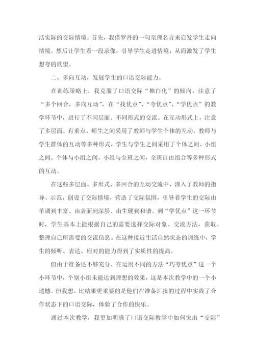 同学教学反思.docx