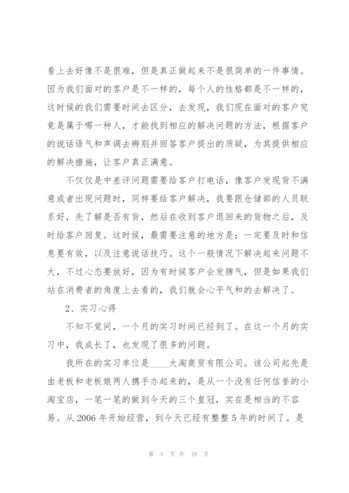 客服实训心得体会怎么写5篇.docx