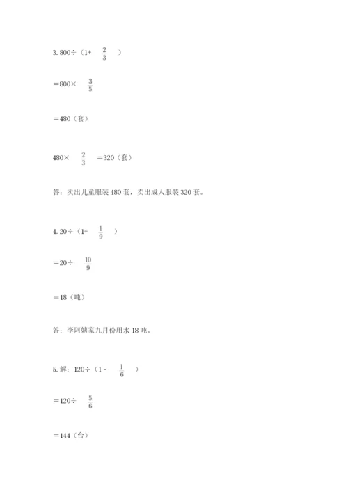 冀教版五年级下册数学第六单元 分数除法 测试卷及1套参考答案.docx