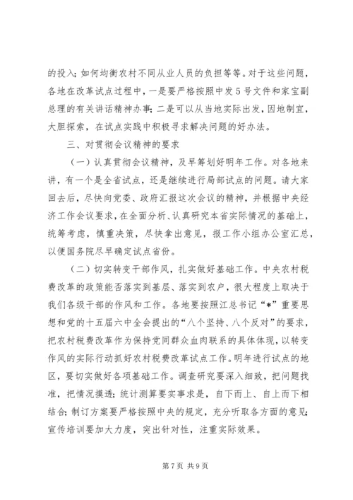 农村税费座谈会结束时的讲话.docx