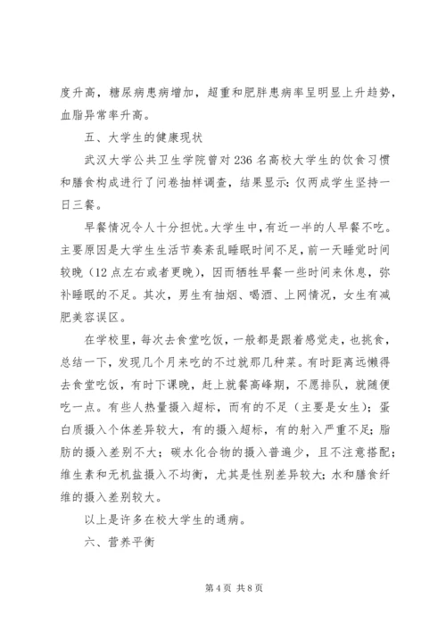 营养与健康心得体会 (5).docx