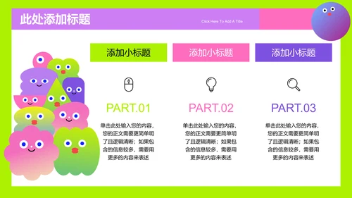 绿紫色多巴胺风格通用PPT模板