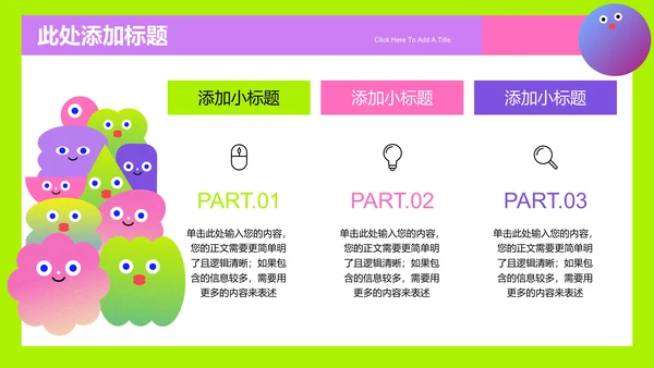 绿紫色多巴胺风格通用PPT模板