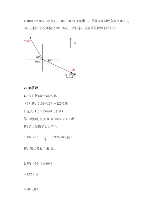 2022六年级上册数学期末考试试卷精品典优