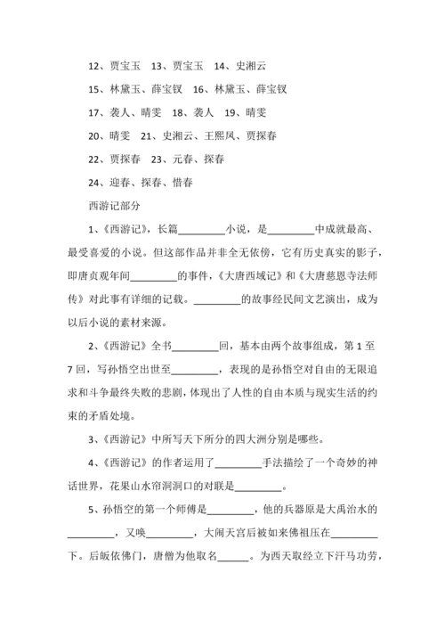 四大名著文学常识100题（附答案）.docx