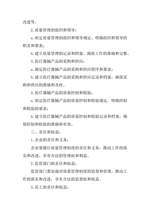 第二类医疗器械经营备案企业质量管理制度及工作程序