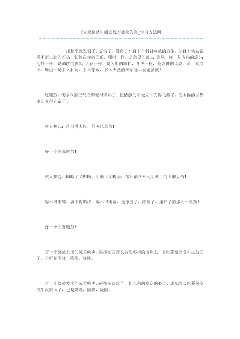 《安塞腰鼓》阅读练习题及答案.docx