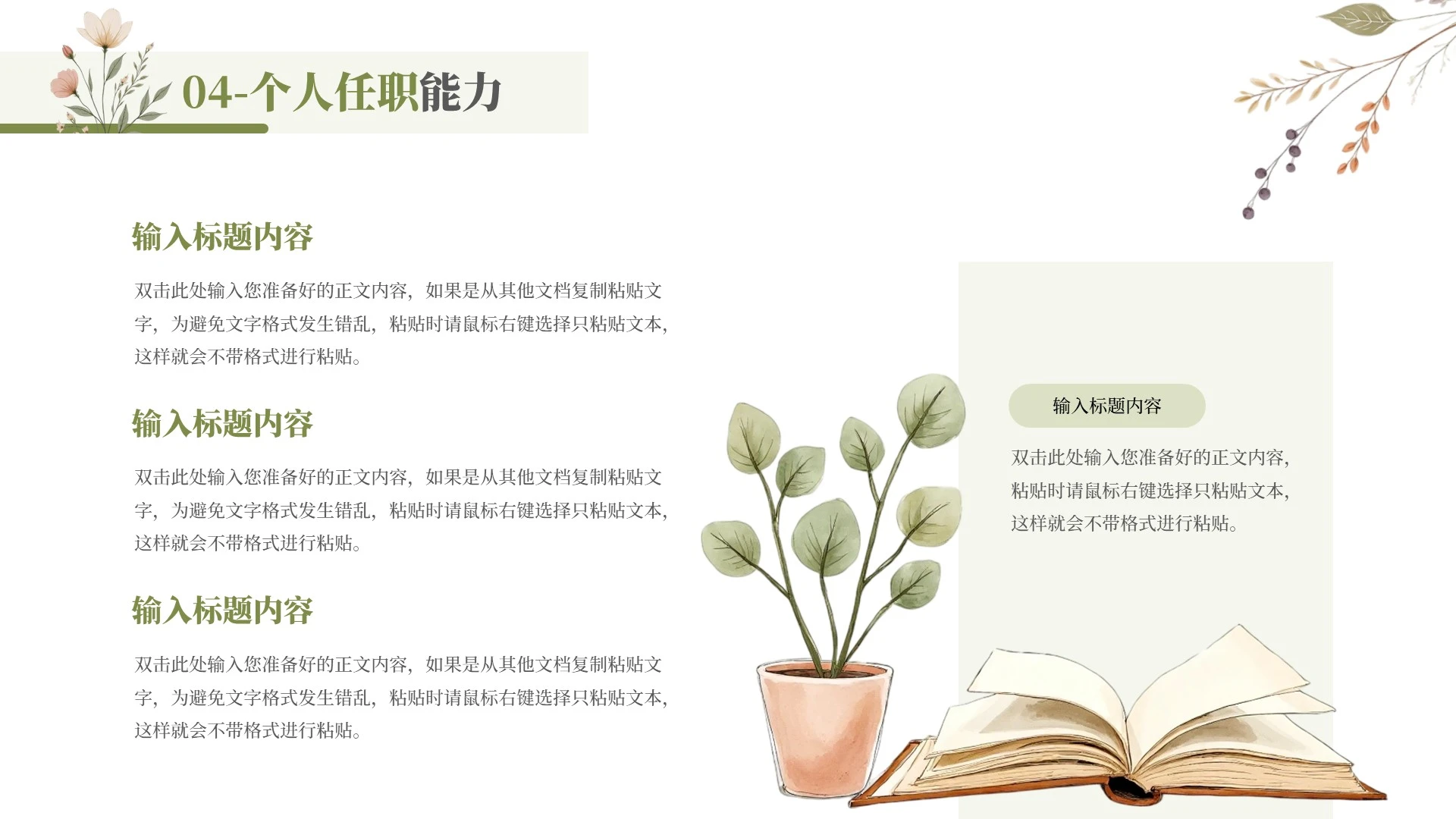 浅绿色莫兰迪小清新风个人求职自我介绍PPT单页