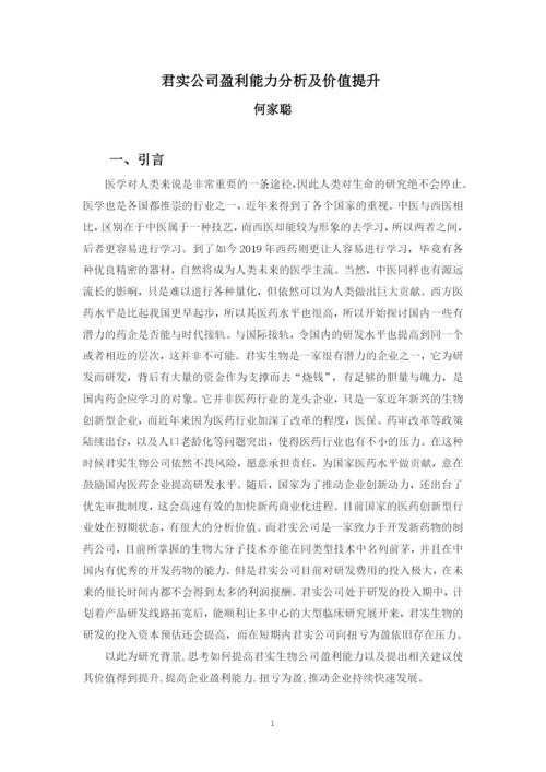 何家聪论文.docx