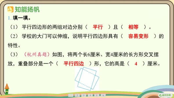 人教版数学四年级上册5.4 平行四边形的认识课件(共20张PPT)