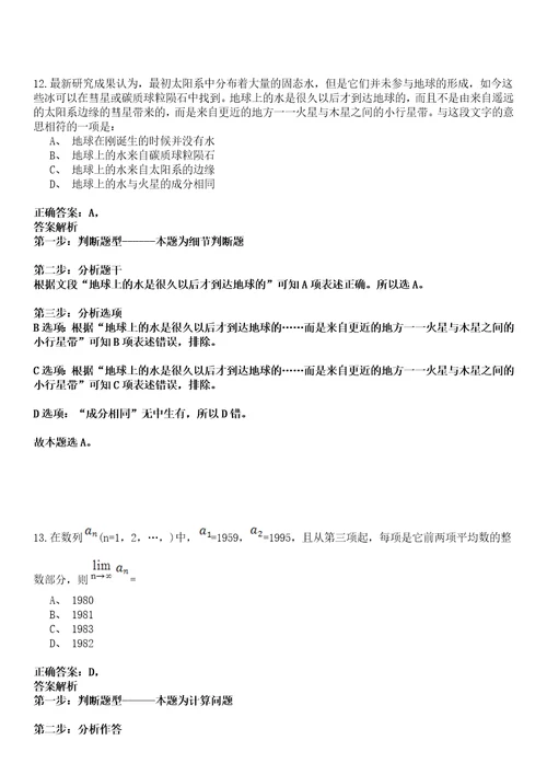 浙江宁波市经信局直属事业单位招考聘用高层次紧缺人才笔试题库含答案解析0