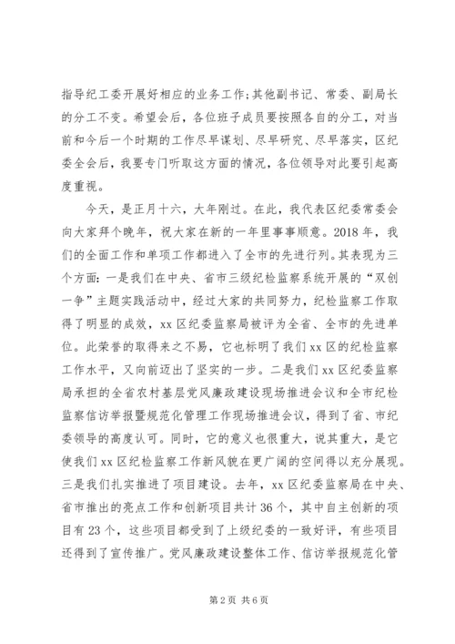 区纪检监察局节后收心会讲话.docx