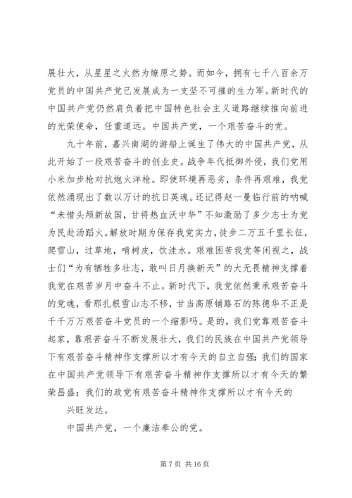 第一篇：党在我心中党在我心中.docx