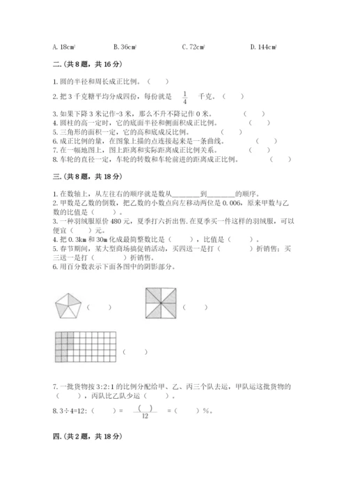 苏教版六年级数学小升初试卷精品（全国通用）.docx