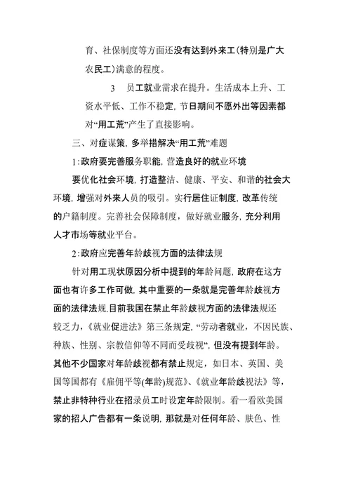 我国中小企业用工现状及激励对策