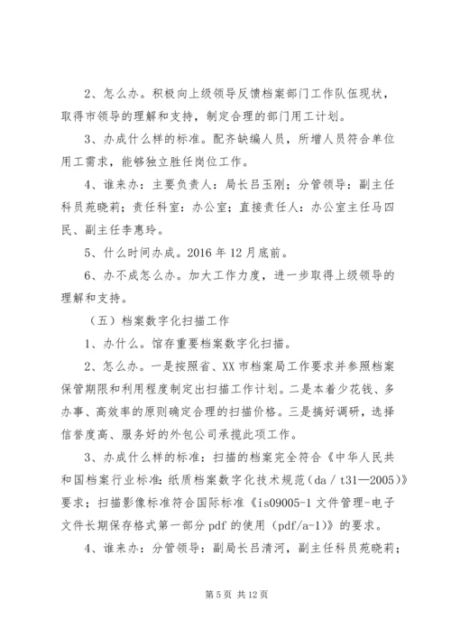 档案局工作计划 (6).docx