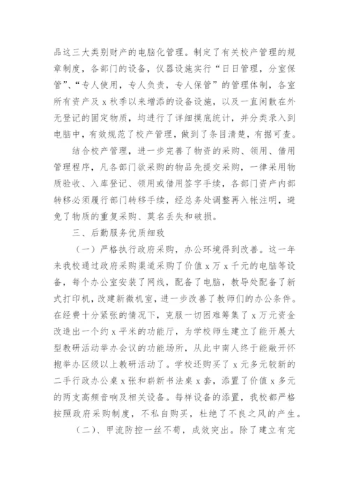 学校后勤亮点工作总结.docx