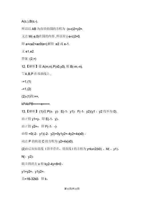 高考数学一轮复习双曲线同步检测