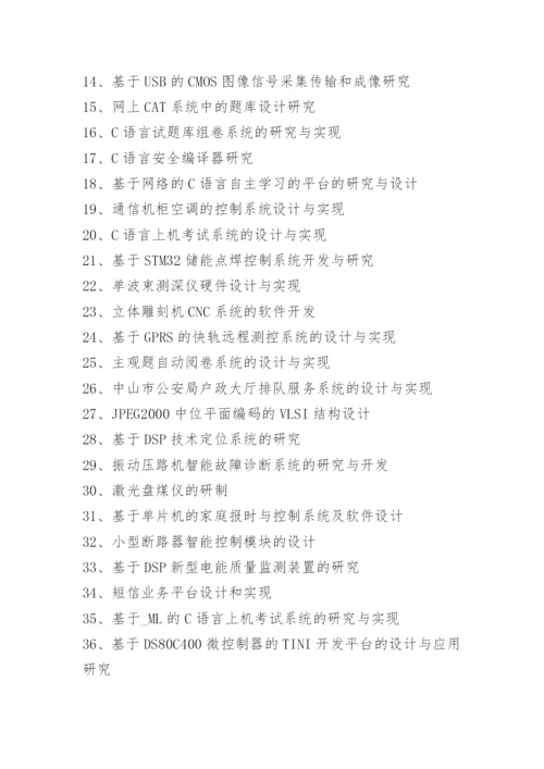 2021计算机专业的毕业论文题目有哪些.docx
