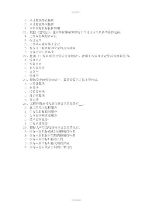 福建省监理工程师建设工程合同管理概述考试题.docx