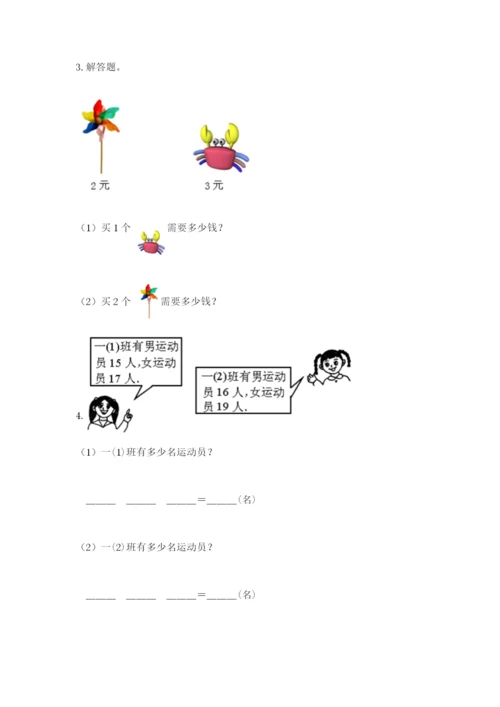 小学二年级数学应用题大全带答案（研优卷）.docx