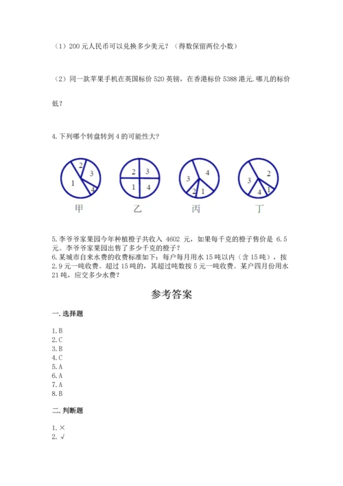人教版五年级上册数学期末测试卷及参考答案（精练）.docx