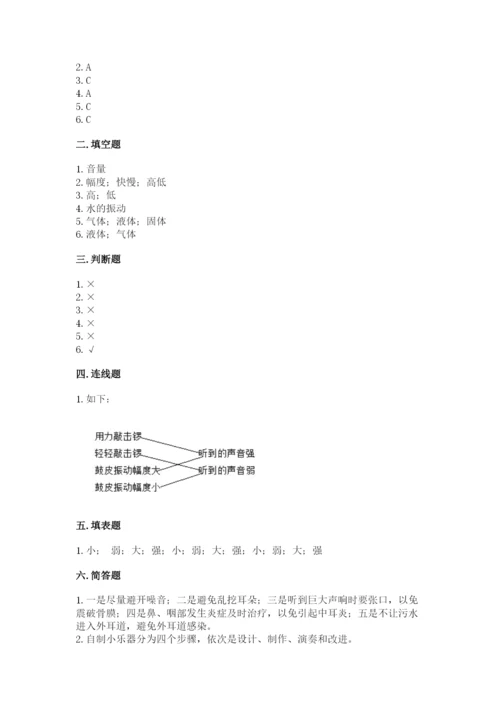 教科版四年级上册科学第一单元《声音》测试卷重点.docx