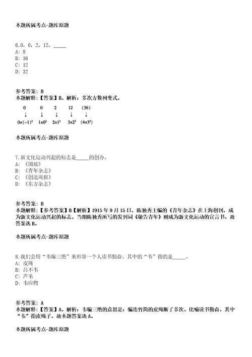 神池事业编招聘考试题历年公共基础知识真题及答案汇总综合应用能力精选二