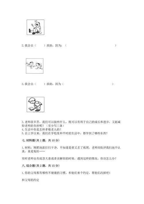 2022小学三年级上册道德与法治-期末测试卷含答案【b卷】.docx