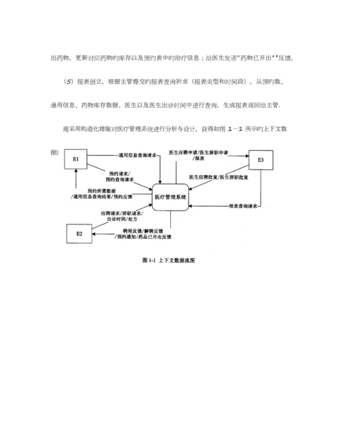 2023年上半年软件设计师下午卷试题及答案解析.docx