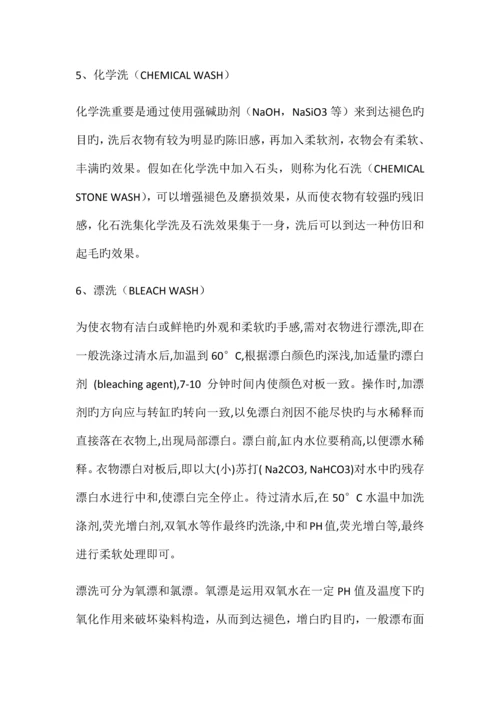 牛仔裤的制作过程和工艺流程.docx