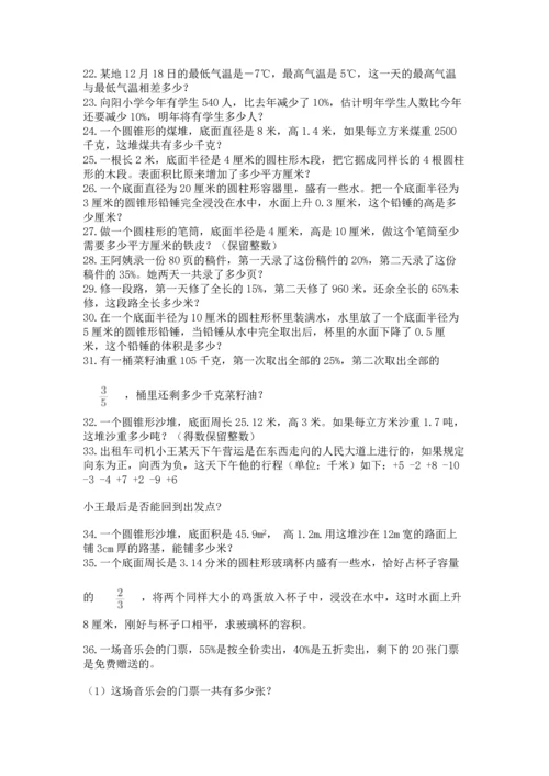 六年级小升初数学应用题50道附答案（培优）.docx